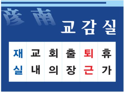 현판